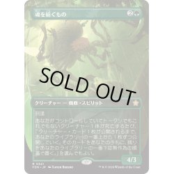 画像1: 【JPN】魂を紡ぐもの/Spinner of Souls [MTG_FDN_0341_R]