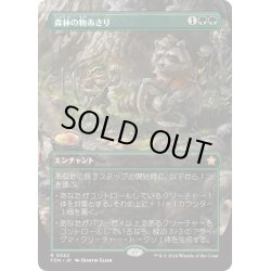 画像1: 【JPN】森林の物あさり/Sylvan Scavenging [MTG_FDN_0342_R]