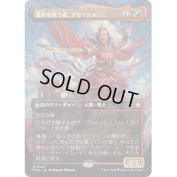 画像1: 【JPN】運命を笑う者、アリーシャ/Alesha, Who Laughs at Fate [MTG_FDN_0343_R]
