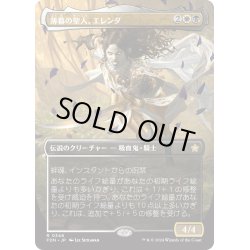 画像1: 【JPN】薄暮の聖人、エレンダ/Elenda, Saint of Dusk [MTG_FDN_0346_R]