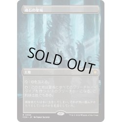 画像1: 【JPN】魂石の聖域/Soulstone Sanctuary [MTG_FDN_0356_R]