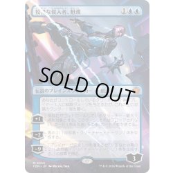 画像1: 【JPN】狡猾な侵入者、魁渡/Kaito, Cunning Infiltrator [MTG_FDN_0358_M]