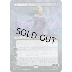 画像1: 【JPN】戦慄衆の将軍、リリアナ/Liliana, Dreadhorde General [MTG_FDN_0359_M]