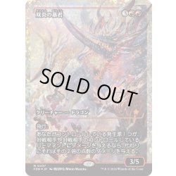 画像1: 【JPN】★Fracture foil★双炎の暴君/Twinflame Tyrant [MTG_FDN_0437_M]