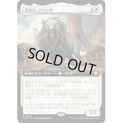 画像1: 【JPN】初祖牙、アラーボ/Arahbo, the First Fang [MTG_FDN_0442_R]