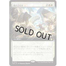 画像1: 【JPN】過去立たせ/Raise the Past [MTG_FDN_0447_R]