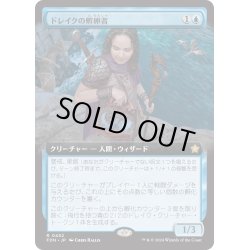 画像1: 【JPN】ドレイクの孵卵者/Drake Hatcher [MTG_FDN_0452_R]