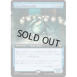 画像1: 【JPN】ホムンクルスの大群/Homunculus Horde [MTG_FDN_0454_R]