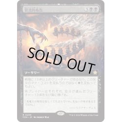 画像1: 【JPN】冒涜的布告/Blasphemous Edict [MTG_FDN_0459_R]