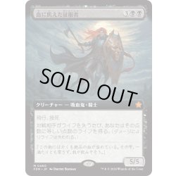 画像1: 【JPN】血に飢えた征服者/Bloodthirsty Conqueror [MTG_FDN_0460_M]