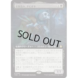画像1: 【JPN】安物盗み、チビボネ/Tinybones, Bauble Burglar [MTG_FDN_0463_R]