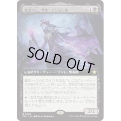 画像1: 【JPN】死者の王、ザル・アシュール/Zul Ashur, Lich Lord [MTG_FDN_0464_R]
