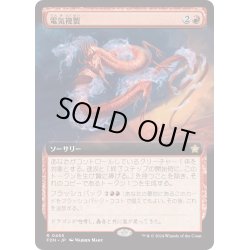 画像1: 【JPN】電気複製/Electroduplicate [MTG_FDN_0465_R]