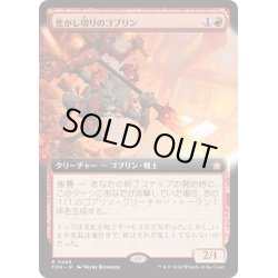 画像1: 【JPN】焦がし切りのゴブリン/Searslicer Goblin [MTG_FDN_0468_R]
