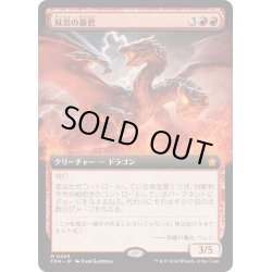 画像1: 【JPN】双炎の暴君/Twinflame Tyrant [MTG_FDN_0469_M]