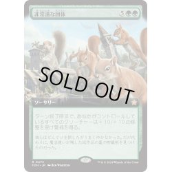 画像1: 【JPN】非常識な図体/Preposterous Proportions [MTG_FDN_0472_R]