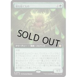 画像1: 【JPN】魂を紡ぐもの/Spinner of Souls [MTG_FDN_0474_R]