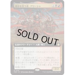 画像1: 【JPN】運命を笑う者、アリーシャ/Alesha, Who Laughs at Fate [MTG_FDN_0476_R]