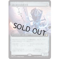 画像1: 【JPN】這いまわる落書き屋/Scrawling Crawler [MTG_FDN_0486_R]