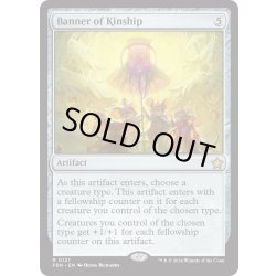 画像1: 【ENG】親族旗/Banner of Kinship [MTG_FDN_0127_R]