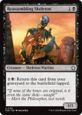 【ENG】組み直しの骸骨/Reassembling Skeleton [MTG_FDN_0182_U]