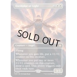 画像1: 【ENG】光の模範/Exemplar of Light [MTG_FDN_0297_R]