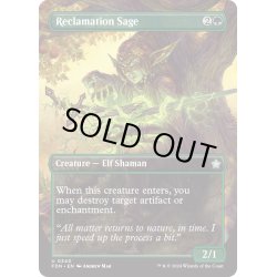 画像1: 【ENG】再利用の賢者/Reclamation Sage [MTG_FDN_0340_U]