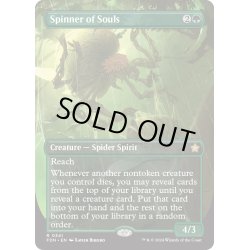 画像1: 【ENG】魂を紡ぐもの/Spinner of Souls [MTG_FDN_0341_R]