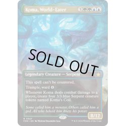 画像1: 【ENG】世界を喰らうもの、コーマ/Koma, World-Eater [MTG_FDN_0347_R]