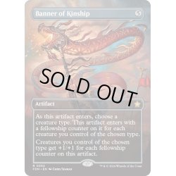 画像1: 【ENG】親族旗/Banner of Kinship [MTG_FDN_0352_R]
