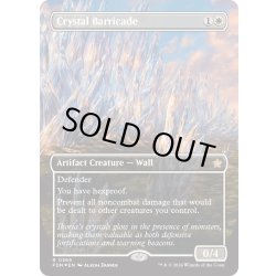 画像1: 【ENG】★Mana Foil★水晶のバリケード/Crystal Barricade [MTG_FDN_0365_R]