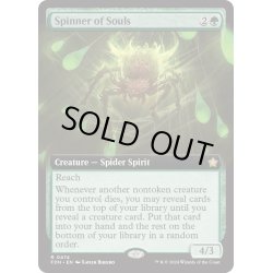 画像1: 【ENG】魂を紡ぐもの/Spinner of Souls [MTG_FDN_0474_R]