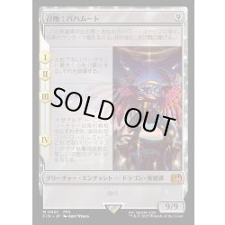 画像1: 【JPN】召喚：バハムート/Summon: Bahamut[MTG_FIN_0001_M]