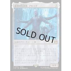 画像1: 【JPN】原初の生命体、アルテマ/Ultima, Origin of Oblivion[MTG_FIN_0002_R]