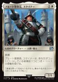 【JPN】プルート隊隊長、スタイナー/Adelbert Steiner[MTG_FIN_0003_U]
