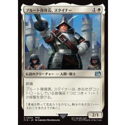 画像1: 【JPN】プルート隊隊長、スタイナー/Adelbert Steiner[MTG_FIN_0003_U]