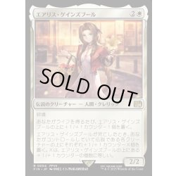 画像1: 【JPN】エアリス・ゲインズブール/Aerith Gainsborough[MTG_FIN_0004_R]