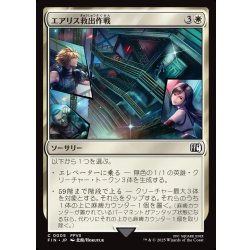 画像1: 【JPN】エアリス救出作戦/Aerith Rescue Mission[MTG_FIN_0005_C]