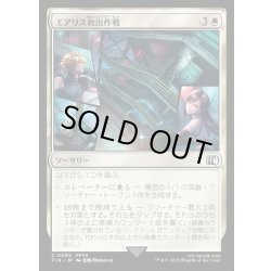画像1: 【JPN】エアリス救出作戦/Aerith Rescue Mission[MTG_FIN_0005_C]