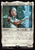 【JPN】アーシェ・バナルガン・ダルマスカ/Ashe, Princess of Dalmasca[MTG_FIN_0007_U]
