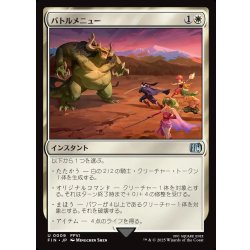 画像1: 【JPN】バトルメニュー/Battle Menu[MTG_FIN_0009_U]