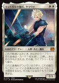 【JPN】ミッドガルの傭兵、クラウド/Cloud, Midgar Mercenary[MTG_FIN_0010_M]