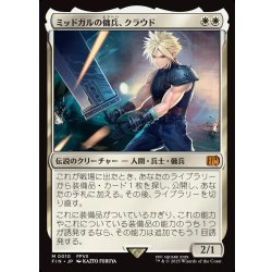 画像1: 【JPN】ミッドガルの傭兵、クラウド/Cloud, Midgar Mercenary[MTG_FIN_0010_M]