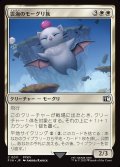 【JPN】雲海のモーグリ族/Cloudbound Moogle[MTG_FIN_0011_C]