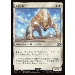画像1: 【JPN】クアール/Coeurl[MTG_FIN_0012_C]