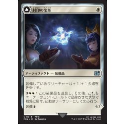 画像1: 【JPN】封印の宝珠/召喚：アレクサンダー/Crystal Fragments/Summon: Alexander[MTG_FIN_0013_U]