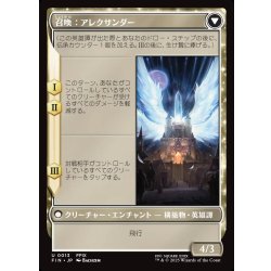 画像2: 【JPN】封印の宝珠/召喚：アレクサンダー/Crystal Fragments/Summon: Alexander[MTG_FIN_0013_U]