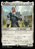【JPN】バハムートのドミナント、ディオン/光の召喚獣、バハムート/Dion, Bahamut's Dominant/Bahamut, Warden of Light[MTG_FIN_0016_R]