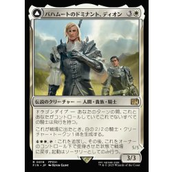 画像1: 【JPN】バハムートのドミナント、ディオン/光の召喚獣、バハムート/Dion, Bahamut's Dominant/Bahamut, Warden of Light[MTG_FIN_0016_R]
