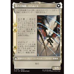 画像2: 【JPN】バハムートのドミナント、ディオン/光の召喚獣、バハムート/Dion, Bahamut's Dominant/Bahamut, Warden of Light[MTG_FIN_0016_R]